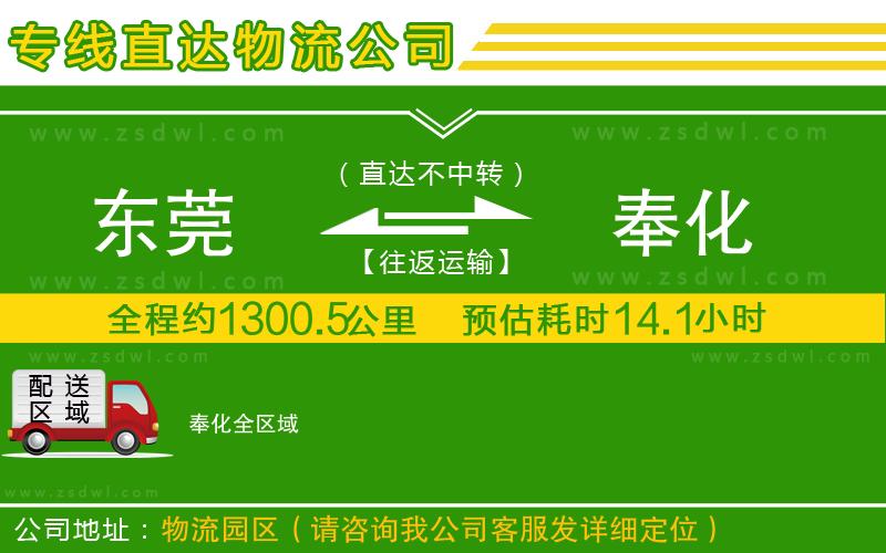 東莞到奉化物流專(zhuān)線