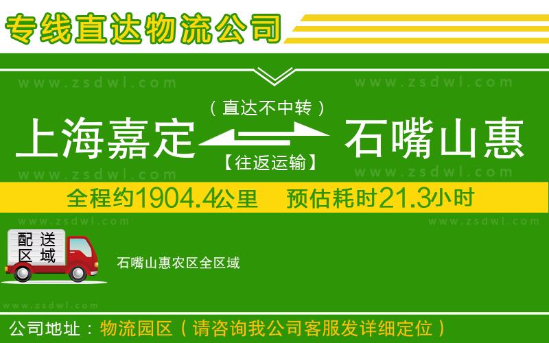上海嘉定區(qū)到石嘴山惠農(nóng)區(qū)物流專(zhuān)線