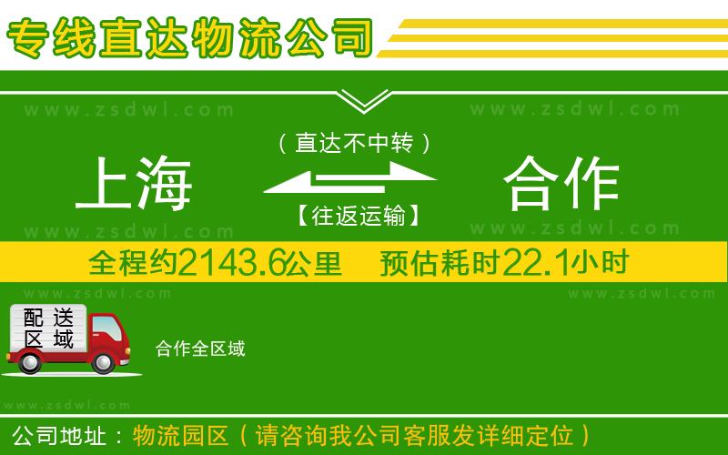 上海到合作物流專線