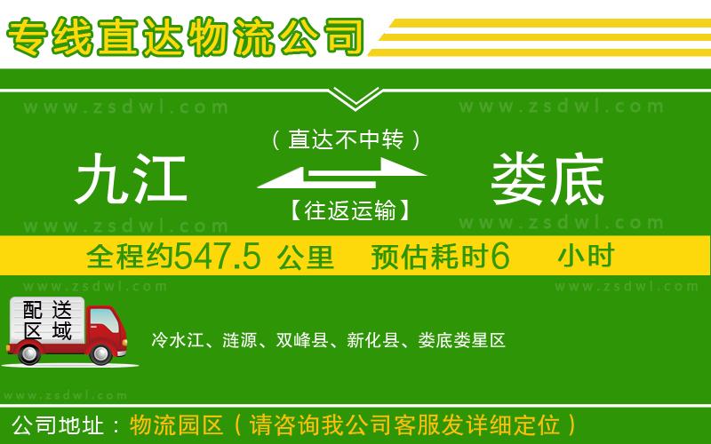 九江到婁底物流公司 九江到婁底物流公司