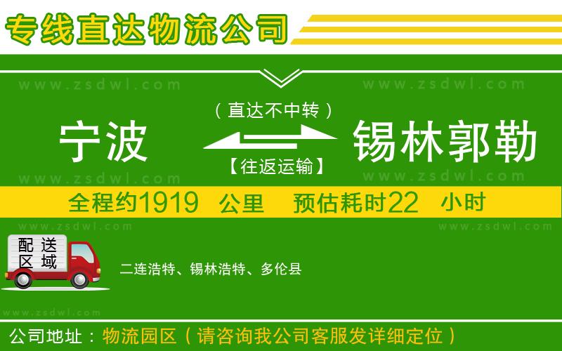 寧波到錫林郭勒盟物流專線