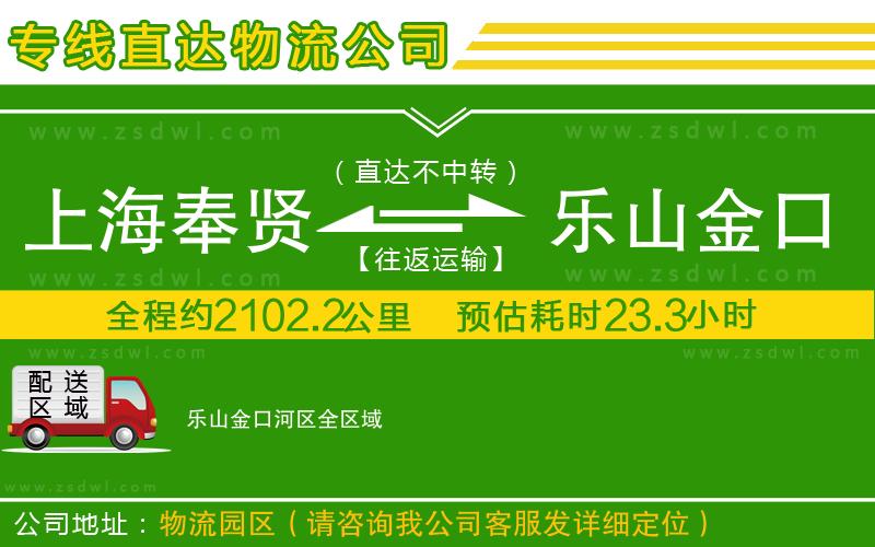 上海奉賢區(qū)到樂山金口河區(qū)物流專線 上海奉賢區(qū)到樂山金口河區(qū)物流專線