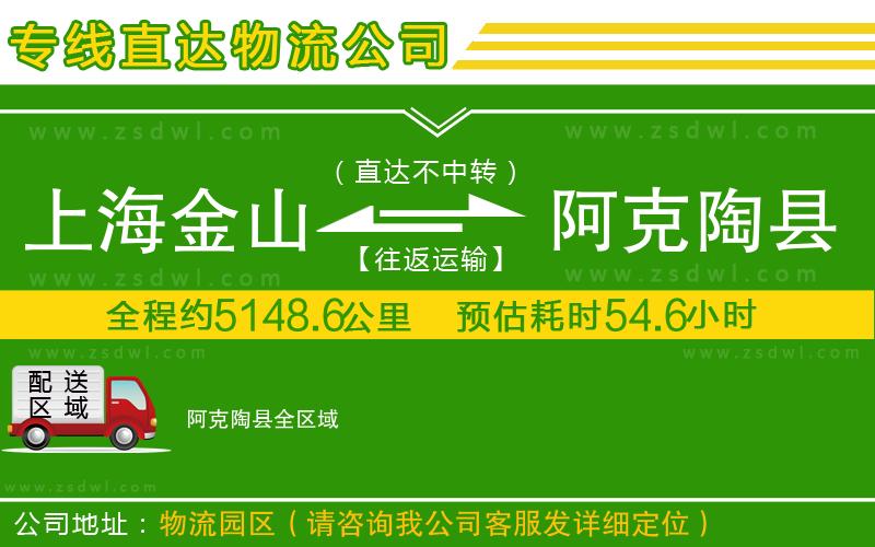 上海金山區(qū)到阿克陶縣物流公司 上海金山區(qū)到阿克陶縣物流公司