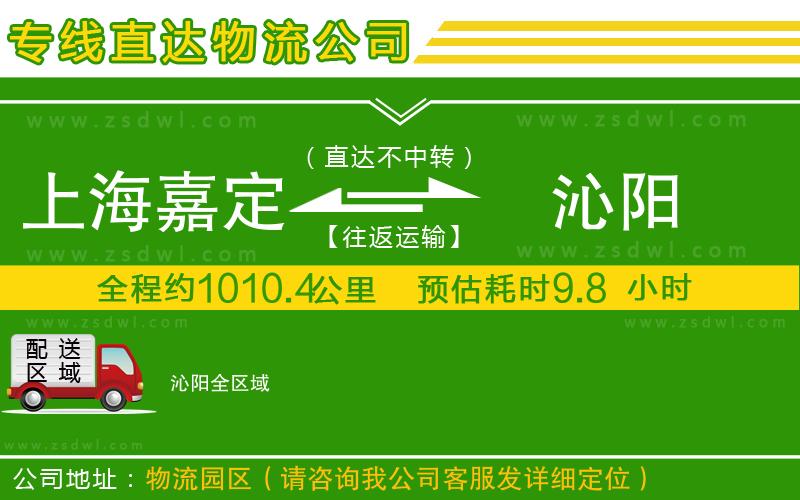 上海嘉定區(qū)到沁陽物流專線