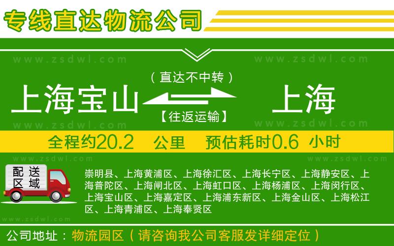 上海寶山區(qū)到上海物流專線 上海寶山區(qū)到上海物流專線