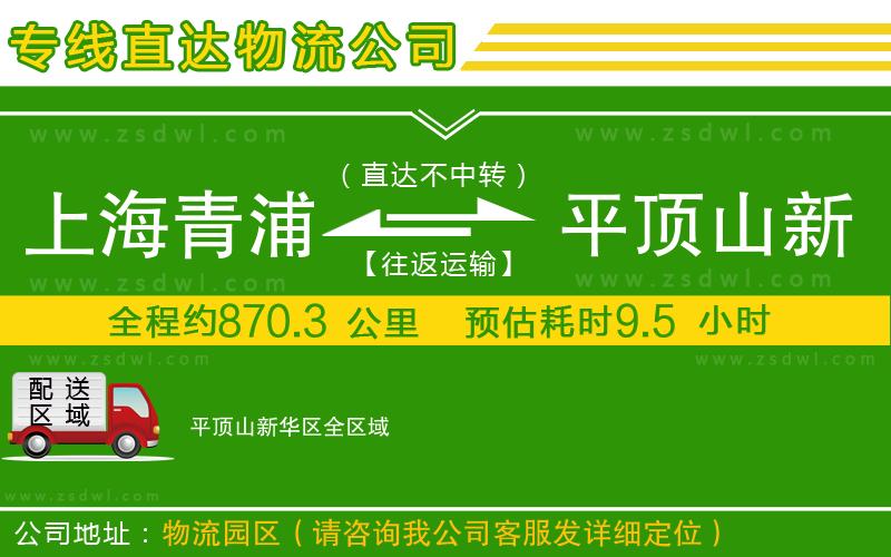 上海青浦區(qū)到平頂山新華區(qū)物流專線 上海青浦區(qū)到平頂山新華區(qū)物流專線