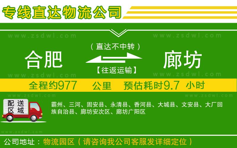 合肥到廊坊物流公司
