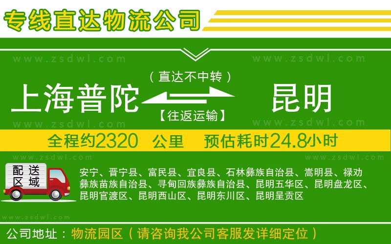上海普陀區(qū)到昆明物流公司