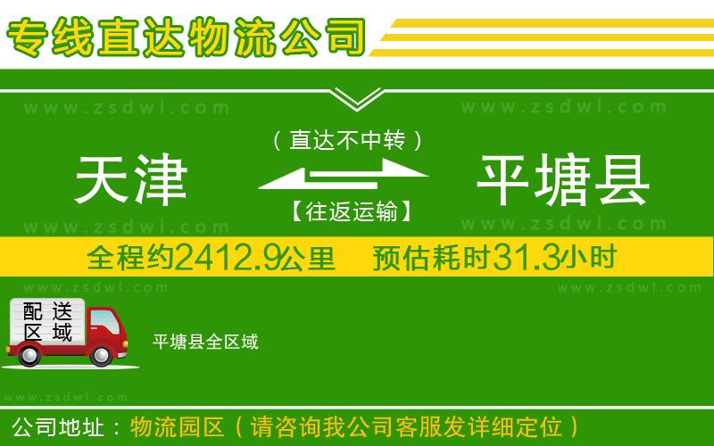 天津到平塘縣物流公司