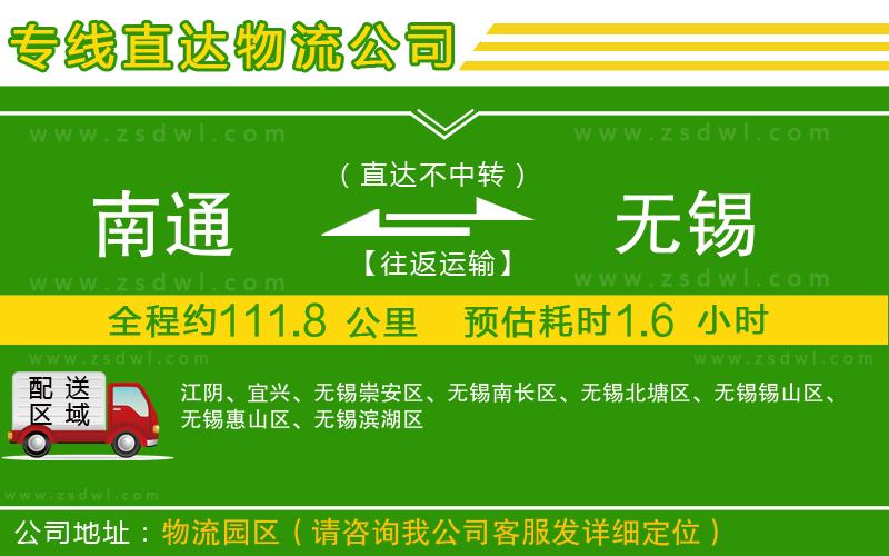 南通到無錫物流公司