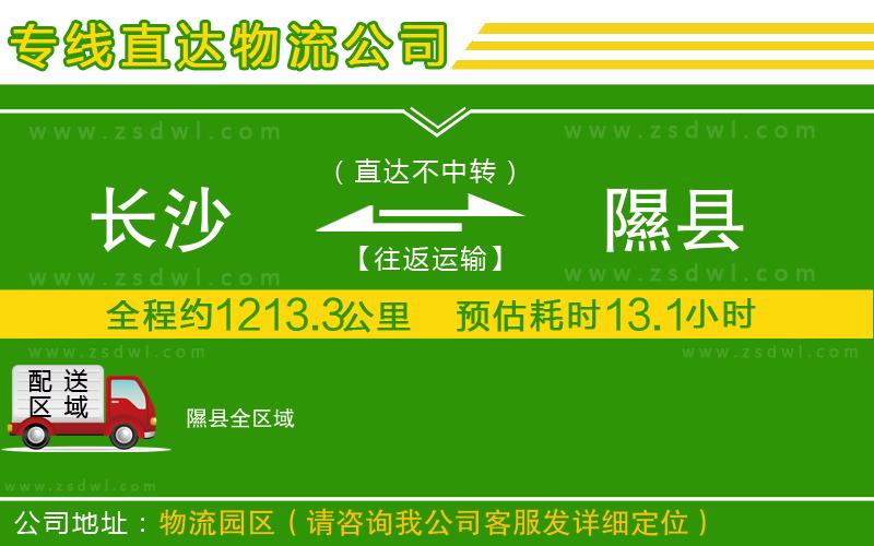 長沙到隰縣物流公司 長沙到隰縣物流公司