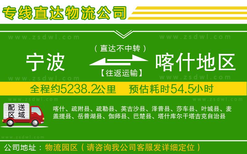 寧波到喀什地區(qū)物流專線 寧波到喀什地區(qū)物流專線