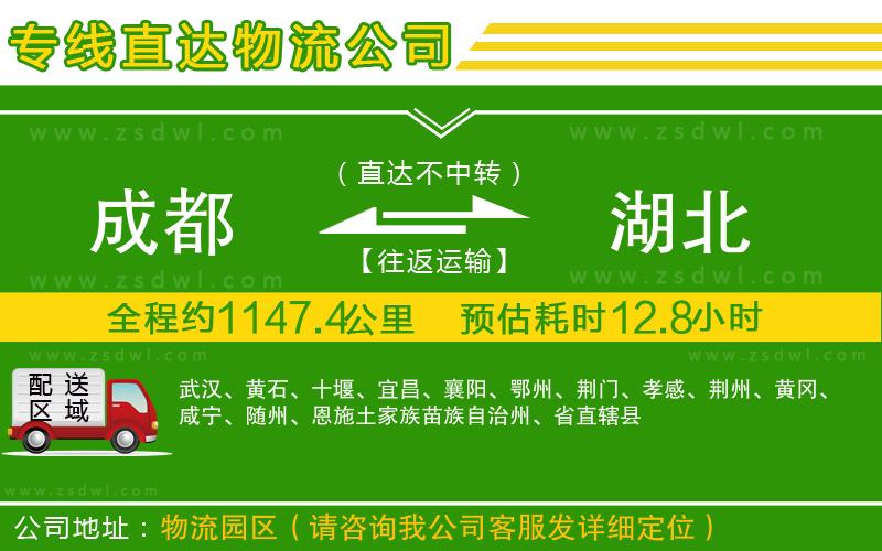 成都到湖北物流專線