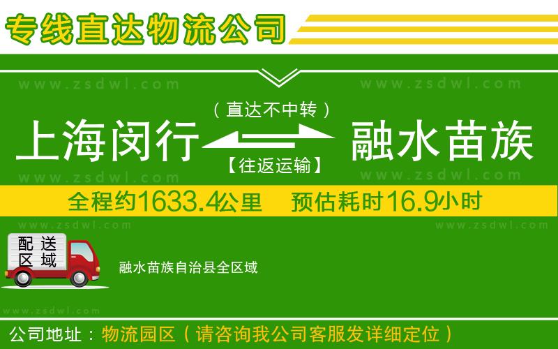 上海閔行區(qū)到融水苗族自治縣物流公司 上海閔行區(qū)到融水苗族自治縣物流公司