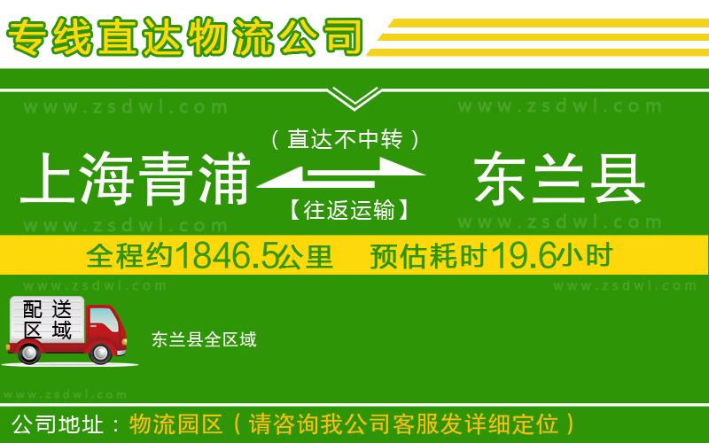 上海青浦區(qū)到東蘭縣物流公司
