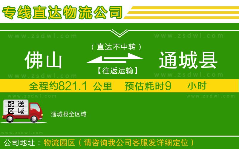 佛山到通城縣物流公司 佛山到通城縣物流公司