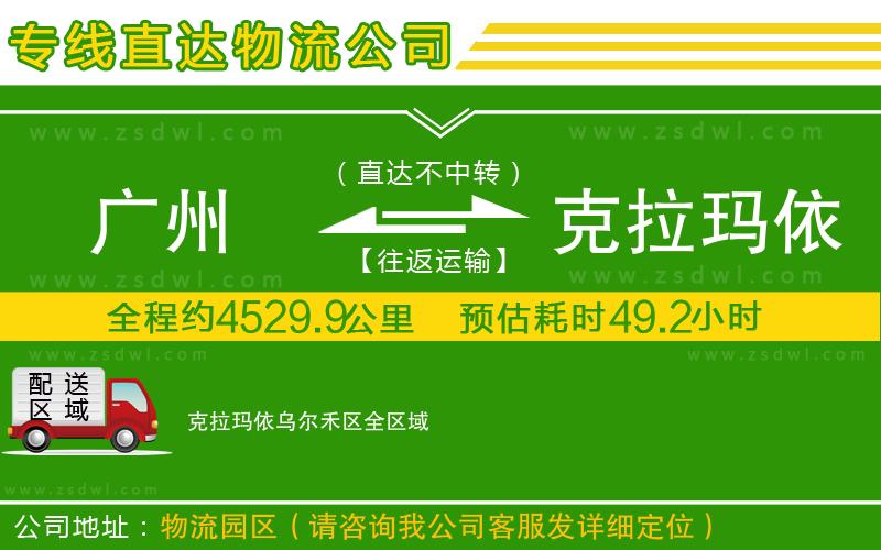 廣州到克拉瑪依烏爾禾區(qū)物流專線