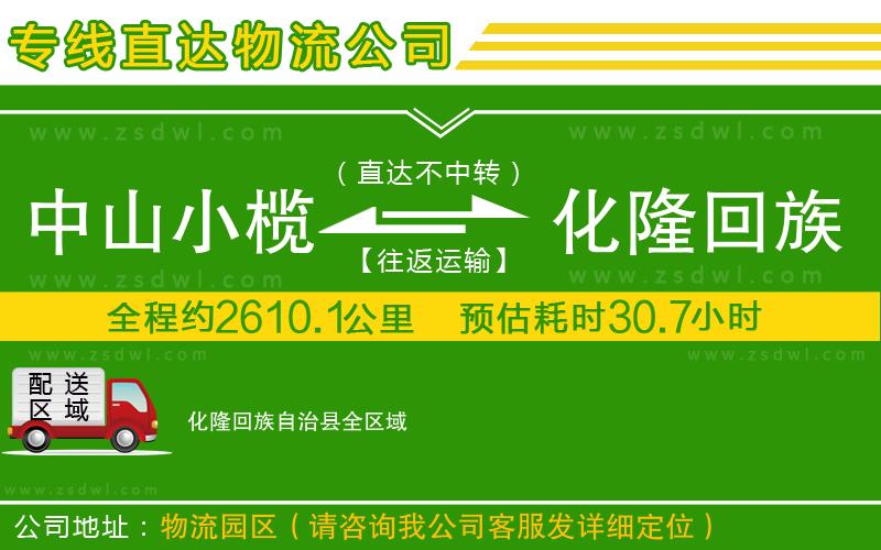 中山小欖到化隆回族自治縣物流專線