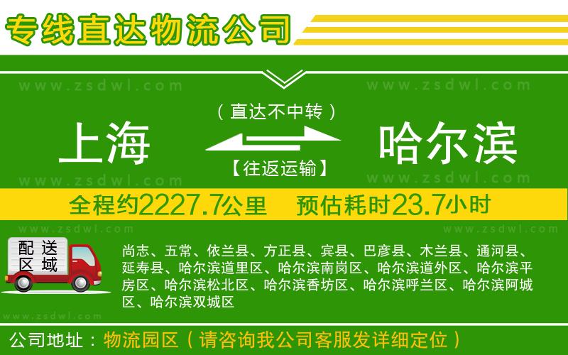 上海到哈爾濱物流專線