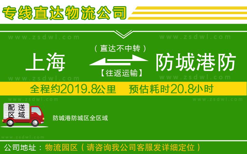 上海到防城港防城區(qū)物流公司