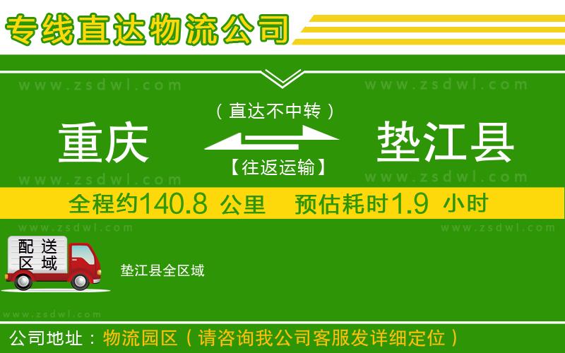 重慶到墊江縣物流專線