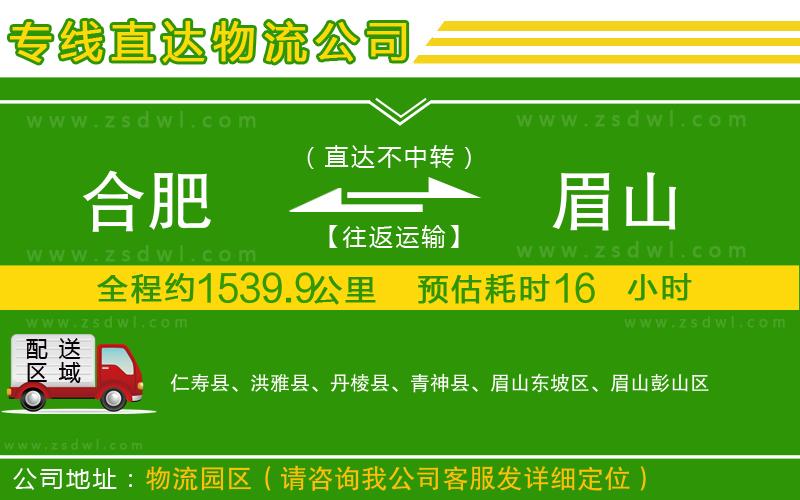 合肥到眉山物流專線