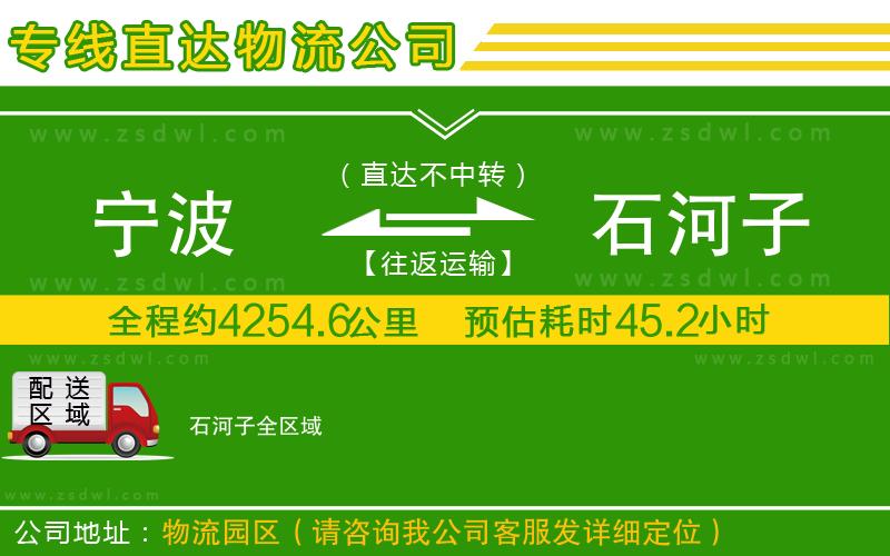 寧波到石河子物流公司 寧波到石河子物流公司