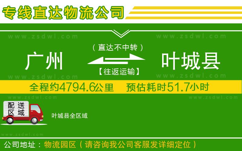 廣州到葉城縣物流公司
