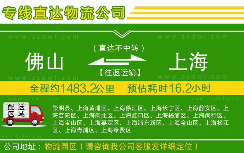 佛山到上海物流公司