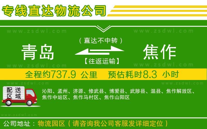 青島到焦作物流公司