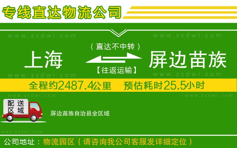 上海到屏邊苗族自治縣物流公司 上海到屏邊苗族自治縣物流公司