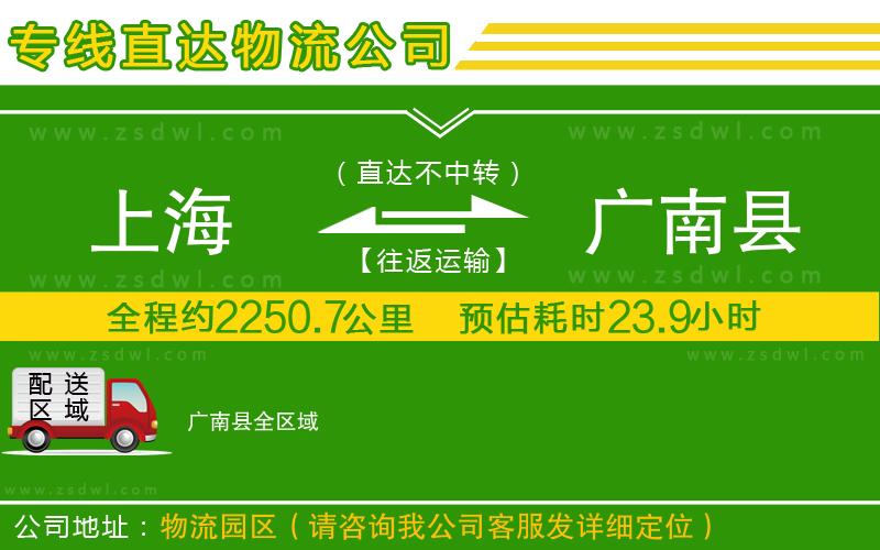 上海到廣南縣物流公司