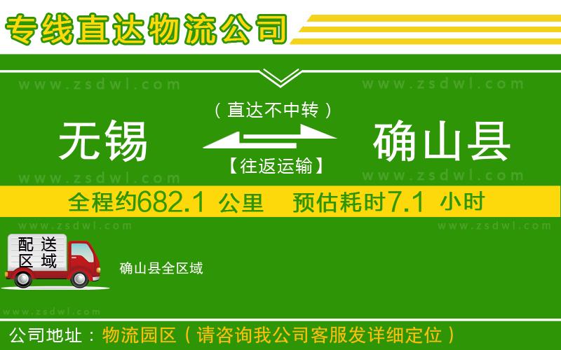 無(wú)錫到確山縣物流公司 無(wú)錫到確山縣物流公司