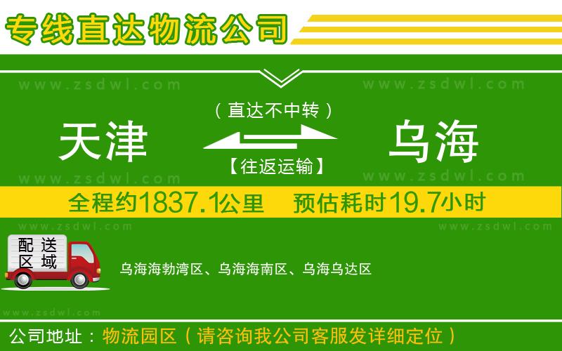 天津到烏海物流專線