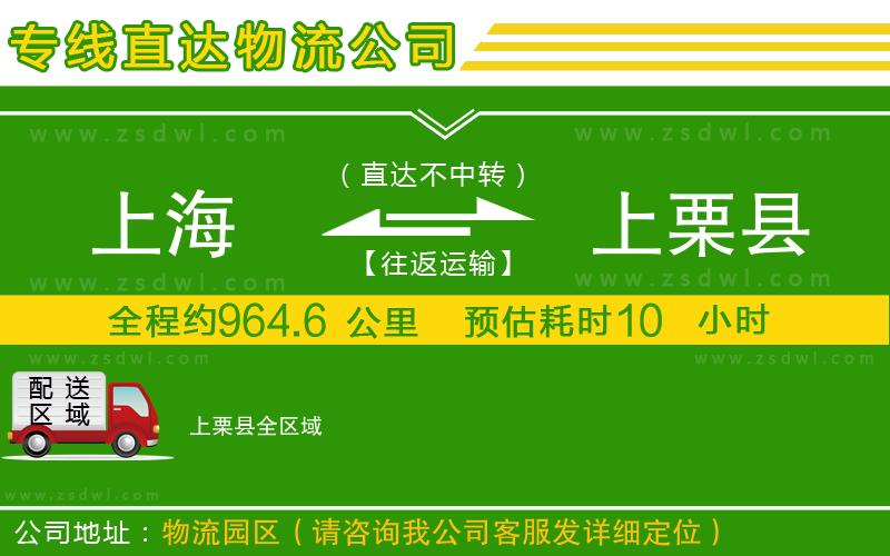 上海到上栗縣物流公司 上海到上栗縣物流公司