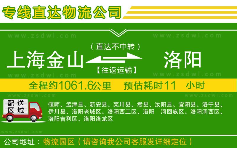 上海金山區(qū)到洛陽物流公司 上海金山區(qū)到洛陽物流公司