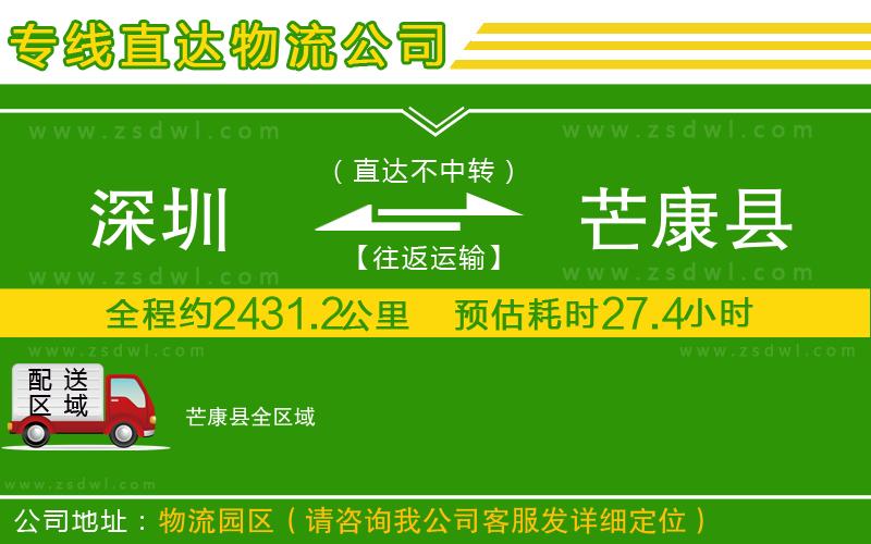深圳到芒康縣物流公司