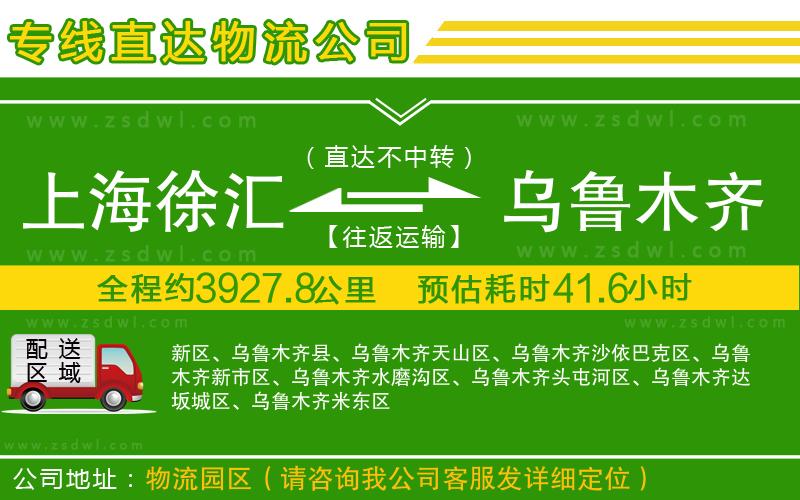 上海徐匯區(qū)到烏魯木齊物流公司 上海徐匯區(qū)到烏魯木齊物流公司