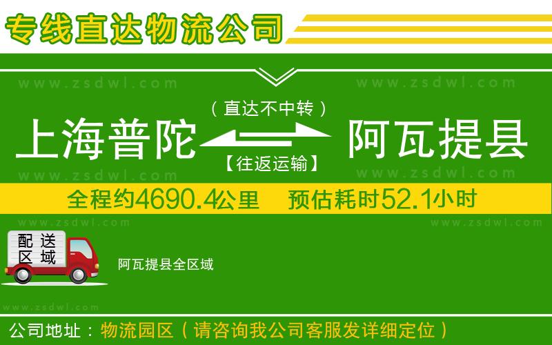 上海普陀區(qū)到阿瓦提縣物流公司 上海普陀區(qū)到阿瓦提縣物流公司