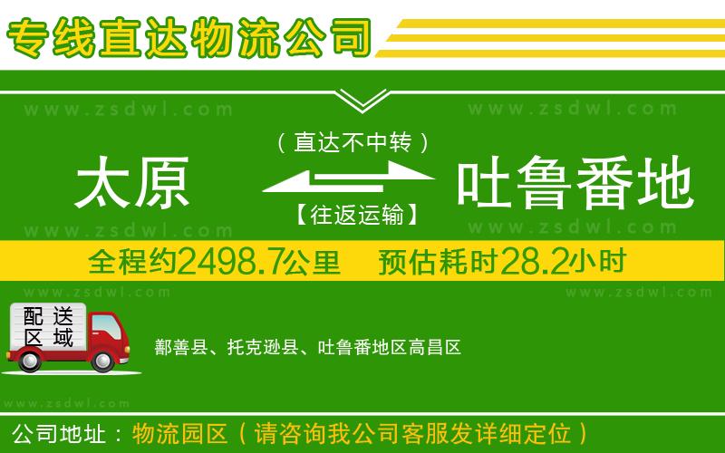 太原到吐魯番地區(qū)物流公司 太原到吐魯番地區(qū)物流公司