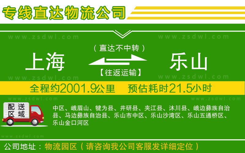 上海到樂山物流公司