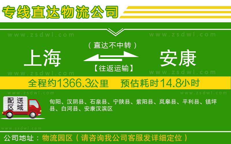 上海到安康物流公司