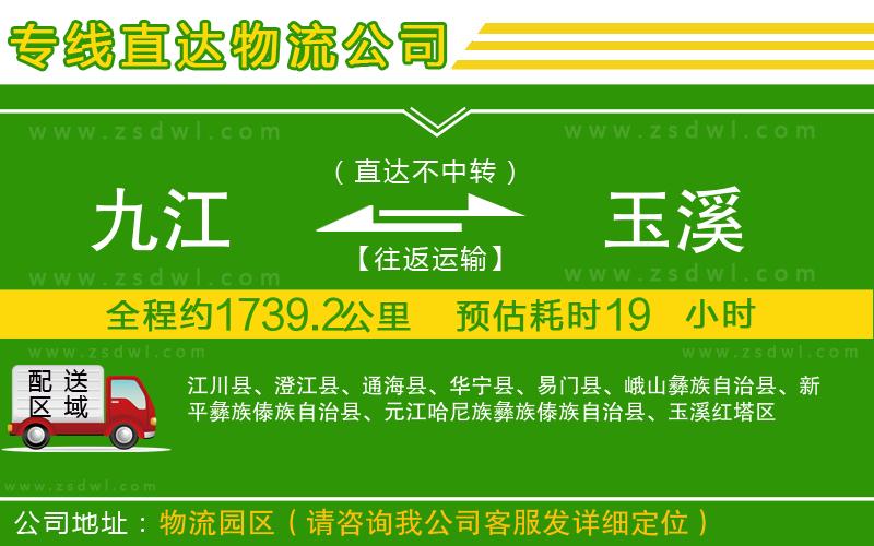 九江到玉溪物流專線 九江到玉溪物流專線
