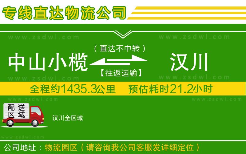 中山小欖到漢川物流專線 中山小欖到漢川物流專線