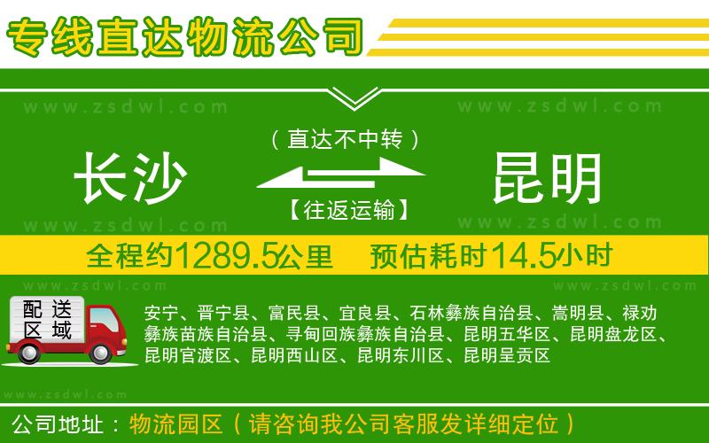 長沙到昆明物流專線