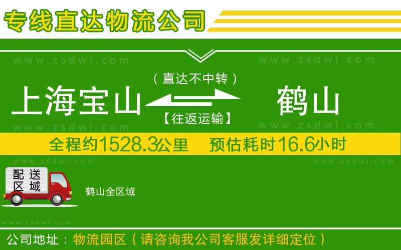 上海寶山區(qū)到鶴山物流專線