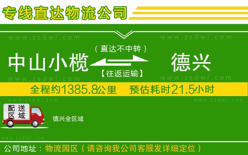 中山小欖到德興物流專線