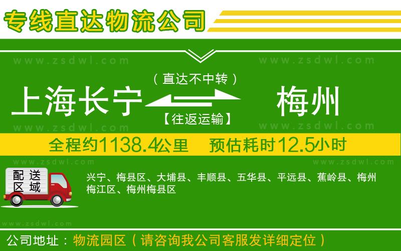 上海長寧區(qū)到梅州物流公司