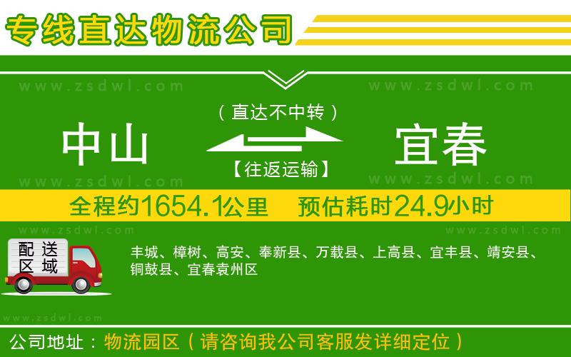 中山到宜春物流公司 中山到宜春物流公司