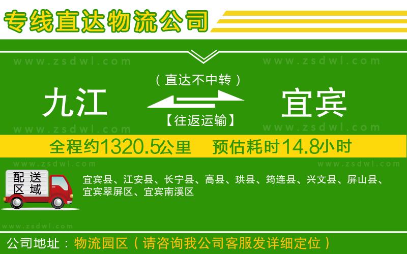 九江到宜賓物流公司 九江到宜賓物流公司